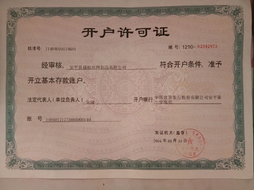 公司開(kāi)戶(hù)許可證